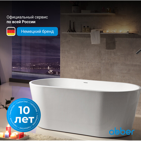 Ванна отдельностоящая Abber AB9203-1.6 160x80 см, Размер - мм: 1600x800 - фото 4