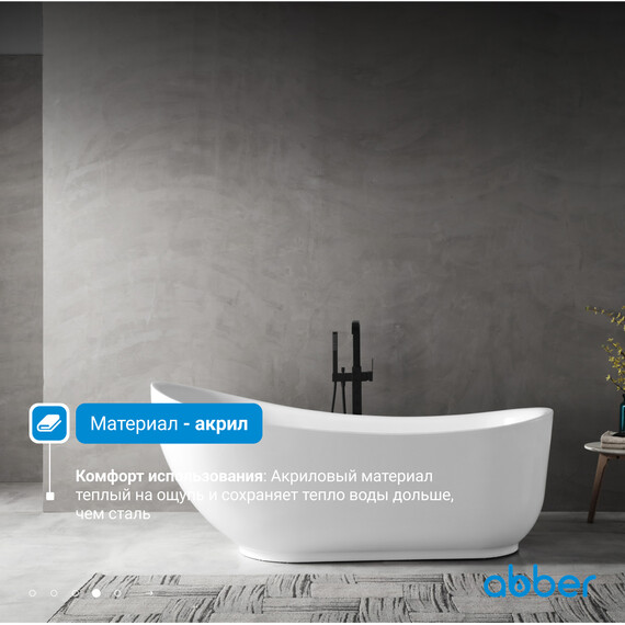 Ванна отдельностоящая Abber AB9288 180x89 см - фото 5