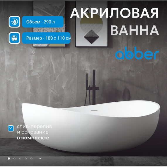 Ванна отдельностоящая Abber AB9239 180x110 см - фото 2