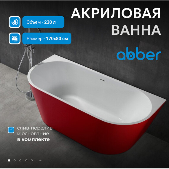 Ванна акриловая Abber AB9216-1.7R 170x80 см, красный - фото 2