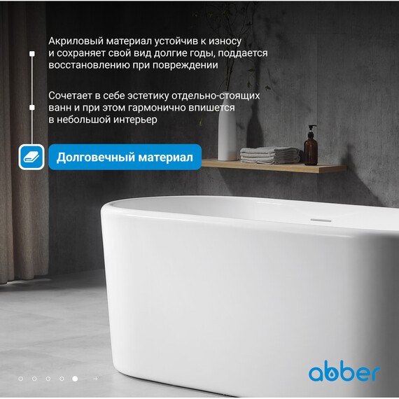 Ванна отдельностоящая Abber AB9272-1.7 170x70 см, Размер - мм: 1700x700 - фото 6