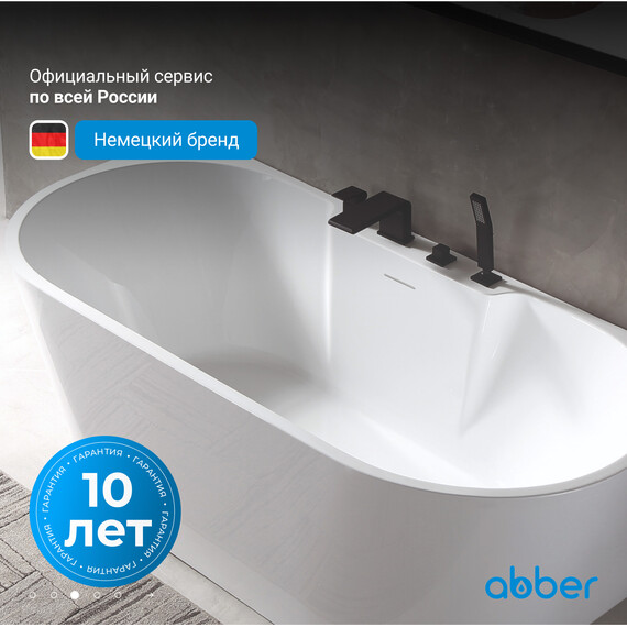 Ванна отдельностоящая Abber AB9296-1.5 150x80 см - фото 4