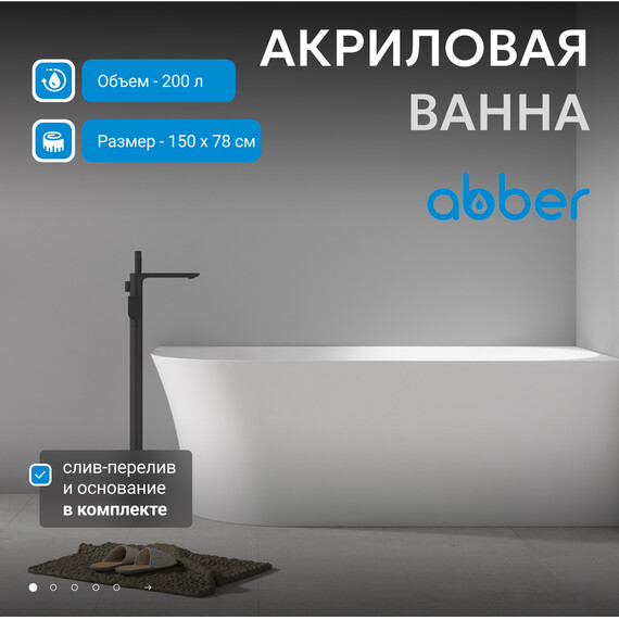 Ванна акриловая Abber AB9258-1.5 L 150x78 см - фото 2