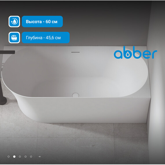 Ванна акриловая Abber AB9258-1.7 R 170x78 см - фото 3