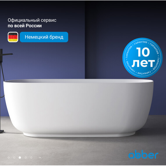 Ванна отдельностоящая Abber AB9260 170x75 см - фото 4