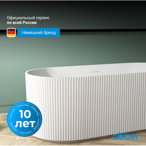 Ванна отдельностоящая Abber AB9325-1.7 170x80 см - фото 4