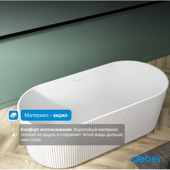 Ванна отдельностоящая Abber AB9325-1.7 170x80 см - фото 5