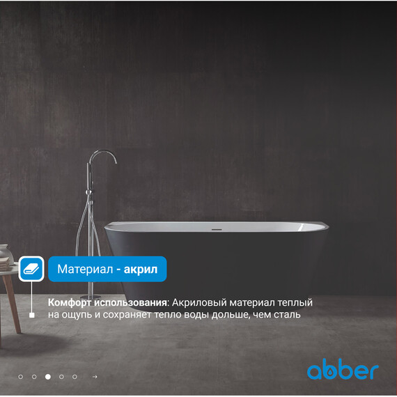 Ванна акриловая Abber AB9216-1.7MB 170x80 см, черный матовый - фото 5