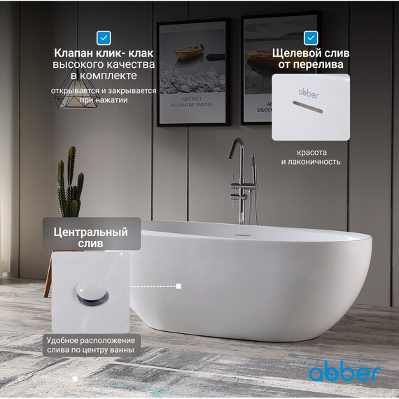 Ванна отдельностоящая Abber AB9285 170x80 см - фото 7