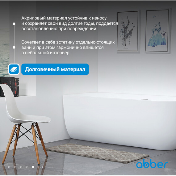 Ванна акриловая Abber AB9315 L 170x75 см - фото 6