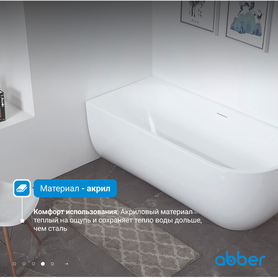 Ванна акриловая Abber AB9315 L 170x75 см - фото 5