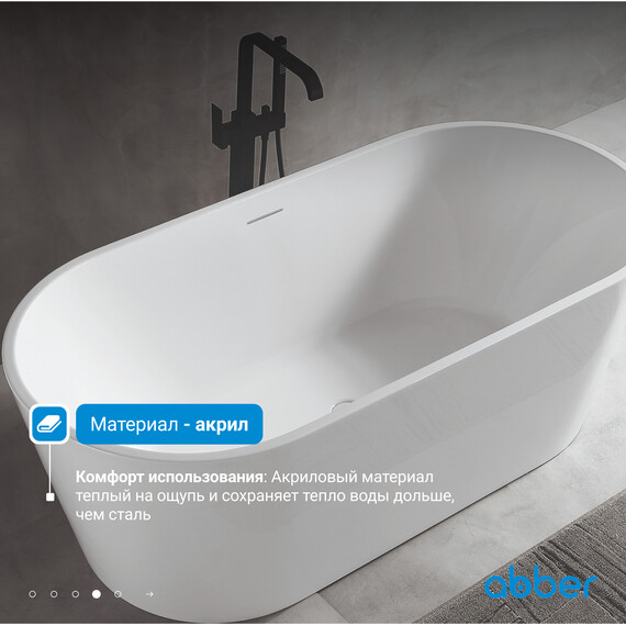 Ванна отдельностоящая Abber AB9320-1.5 150x75 см, Размер - мм: 1500x750 - фото 5