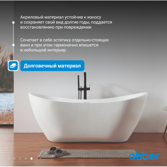 Ванна отдельностоящая Abber AB9322 180x80 см - фото 6