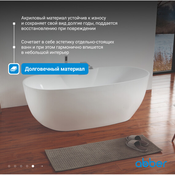 Ванна отдельностоящая Abber AB9323 170x80 см - фото 6
