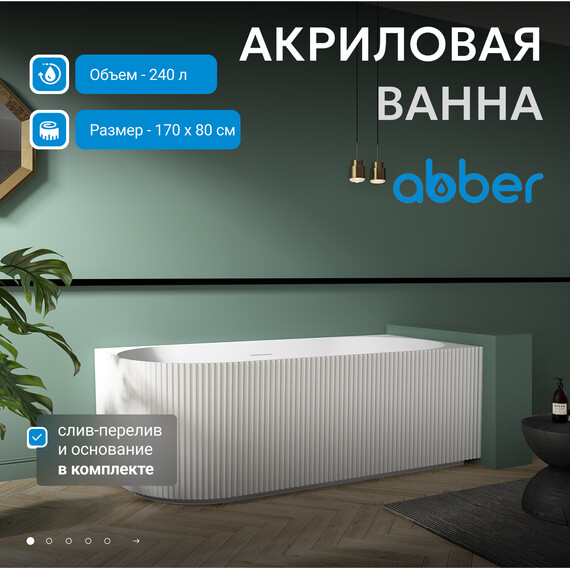 Ванна акриловая Abber AB9329-1.7 L 170x80 см - фото 2