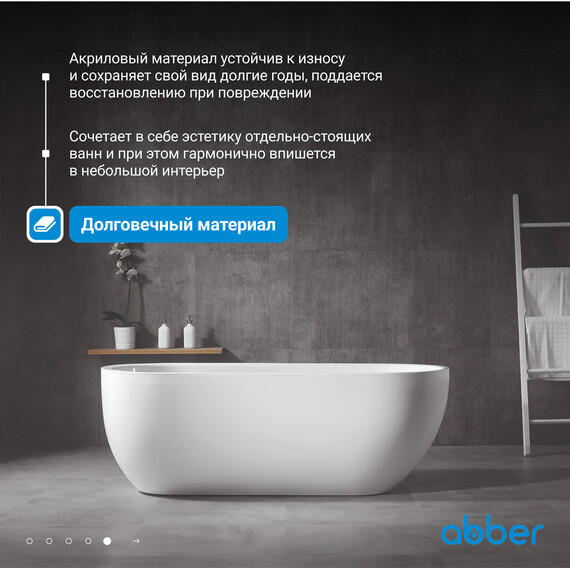 Ванна отдельностоящая Abber AB9341-1.5 150x70 см - фото 6