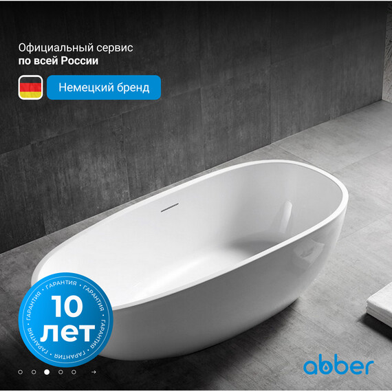 Ванна отдельностоящая Abber AB9356-1.5 150x75 см - фото 4