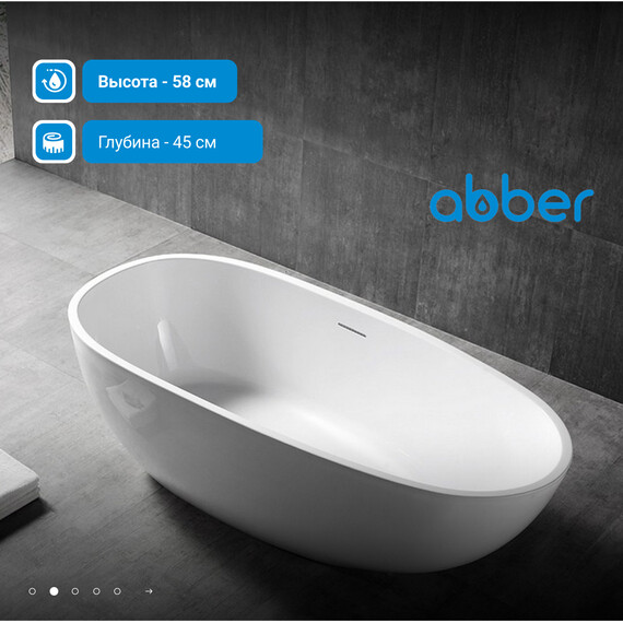 Ванна отдельностоящая Abber AB9356-1.5 150x75 см - фото 3