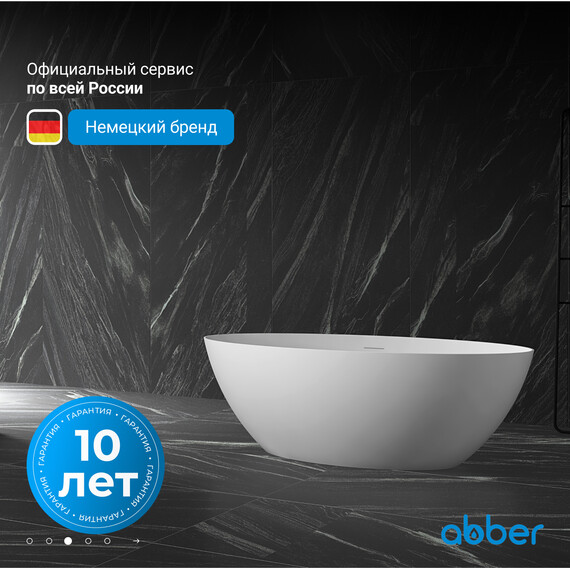 Ванна отдельностоящая Abber AB9374-1.7 170x80 см, Размер - мм: 1700x800 - фото 4