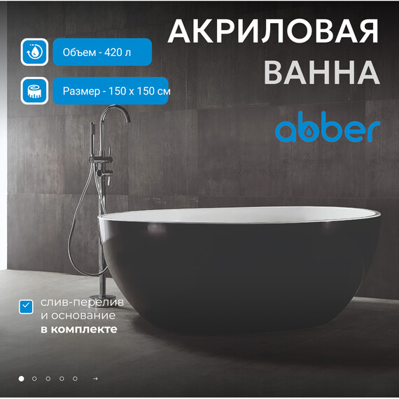 Ванна отдельностоящая Abber AB9279MB 150x150 см, черный матовый - фото 2