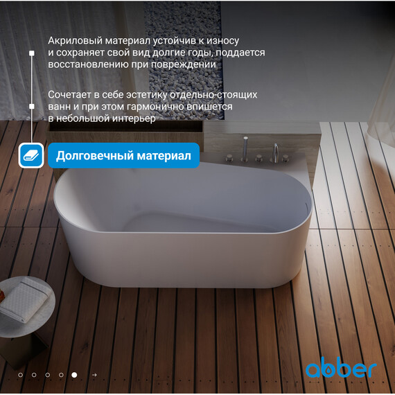 Ванна акриловая Abber AB9496-1.5 R 150x75 см - фото 6