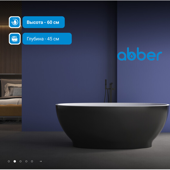 Ванна отдельностоящая Abber AB9207MB 165x80 см, черный матовый - фото 3