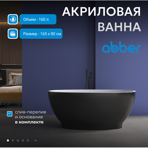 Ванна отдельностоящая Abber AB9207MB 165x80 см, черный матовый - фото 2