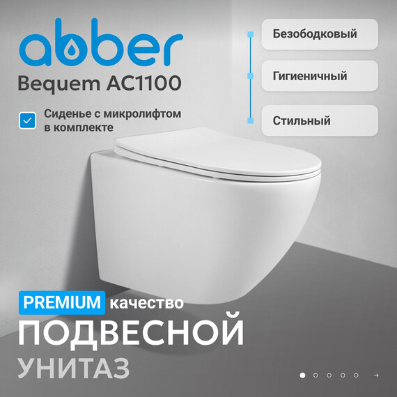 Унитаз подвесной безободковый Abber Bequem AC1100 с крышкой микролифт, Цвет производителя: белый - фото 2