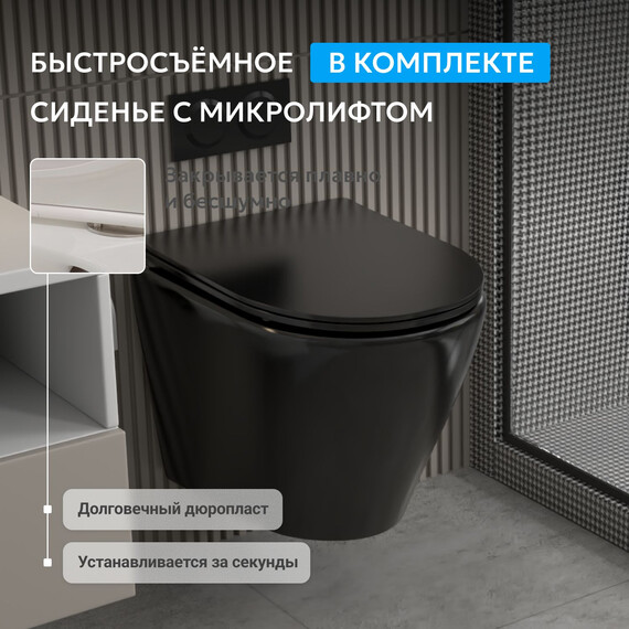 Унитаз подвесной безободковый Abber Bequem AC1102MB с крышкой микролифт, черный матовый, Цвет производителя: чёрный матовый - фото 6