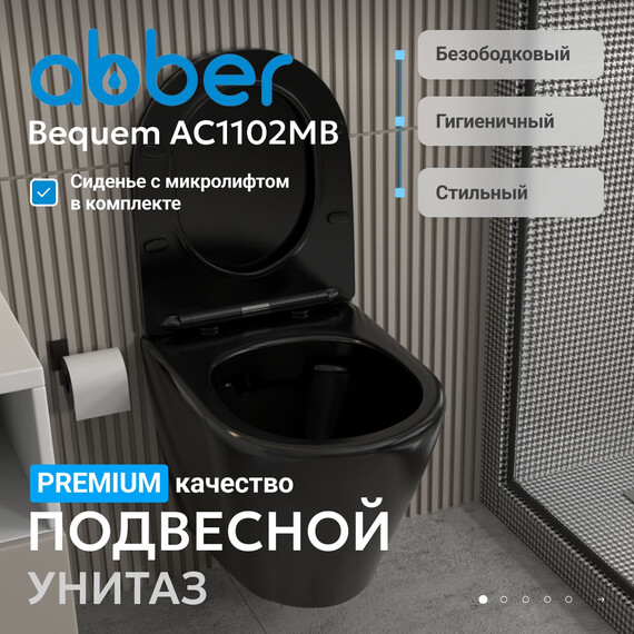 Унитаз подвесной безободковый Abber Bequem AC1102MB с крышкой микролифт, черный матовый, Цвет производителя: чёрный матовый - фото 2