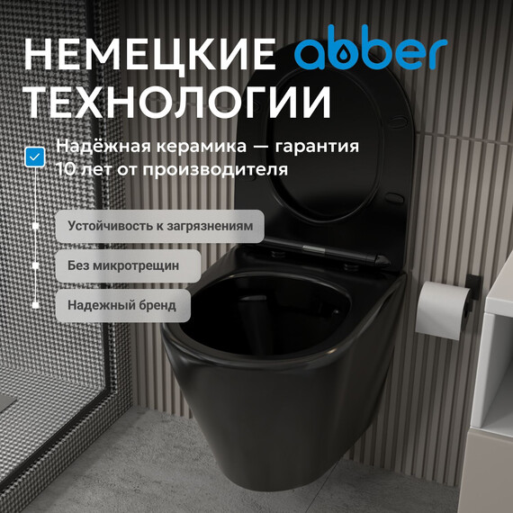 Унитаз подвесной безободковый Abber Bequem AC1102MB с крышкой микролифт, черный матовый, Цвет производителя: чёрный матовый - фото 8