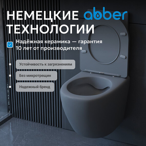 Унитаз подвесной безободковый Abber Bequem AC1101MG с крышкой микролифт, серый матовый, Цвет производителя: серый - фото 8
