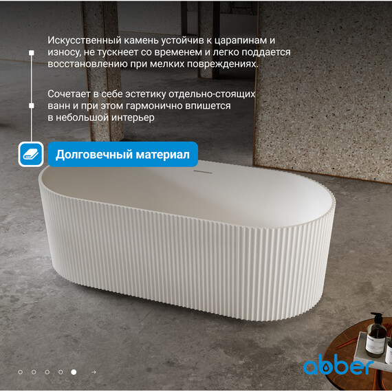 Ванна отдельностоящая Abber Stein 170x75 см AS9601 - фото 6