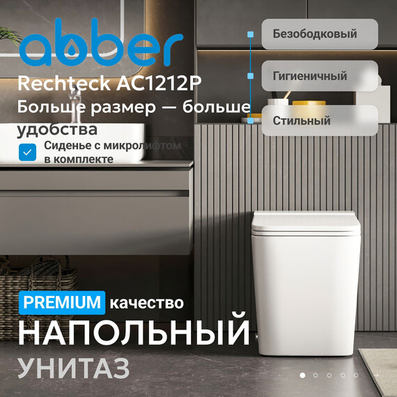 Унитаз приставной безободковый импульсный Abber Rechteck AC1212P с крышкой микролифт (выпуск вертикальный) - фото 2