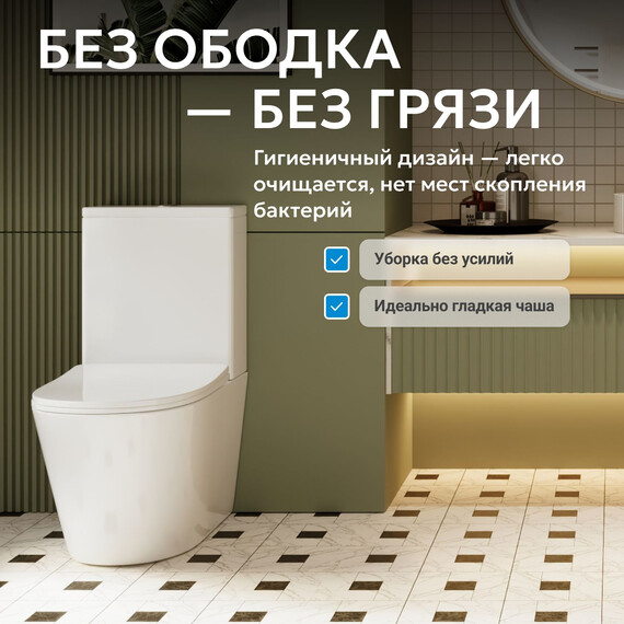 Унитаз-компакт безободковый Abber Bequem AC1112 с крышкой микролифт, Цвет производителя: белый - фото 4