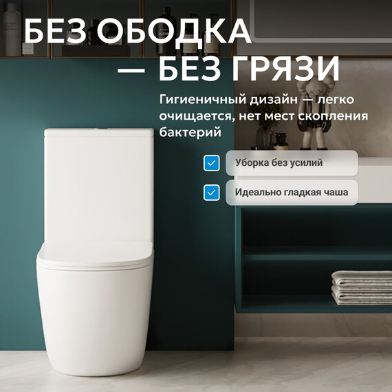 Унитаз-компакт безободковый Abber Bequem AC1110 с крышкой микролифт - фото 5