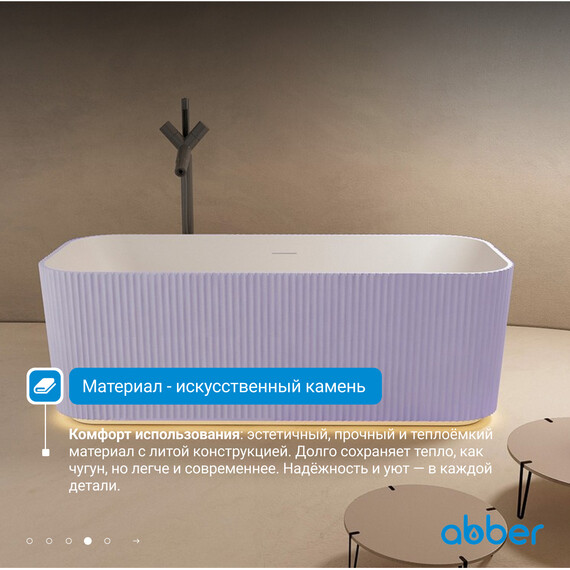 Ванна отдельностоящая Abber Stein 170x75 см AS9663Violett, фиолетовый - фото 5