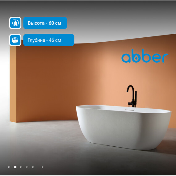 Ванна отдельностоящая Abber Frankfurt 170x75 см AM9941 - фото 3