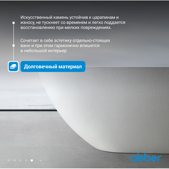 Ванна отдельностоящая Abber Dortmund 170x75 см AM9911 - фото 6