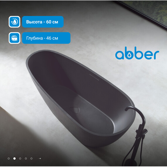 Ванна отдельностоящая Abber Dortmund 170x75 см AM9911B, черный - фото 3