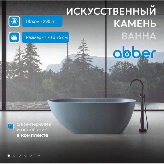 Ванна отдельностоящая Abber Dortmund 170x75 см AM9911G, серый - фото 2