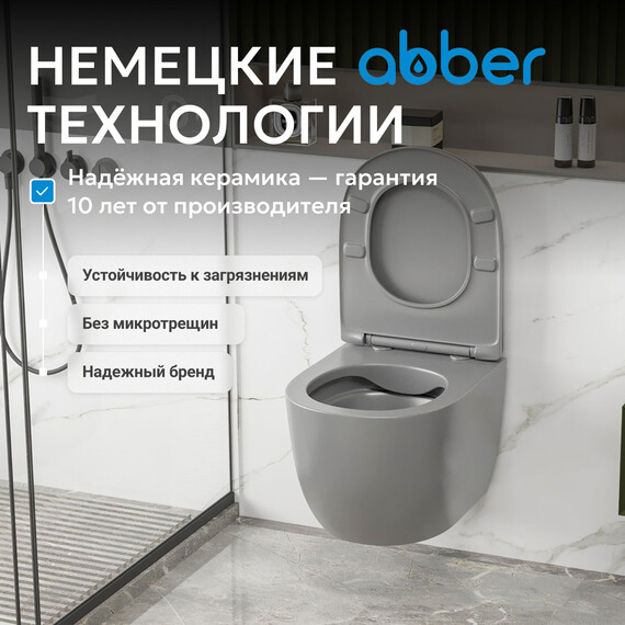 Унитаз подвесной безободковый Abber Bequem AC1103MG с крышкой микролифт, серый матовый, Цвет производителя: серый - фото 7