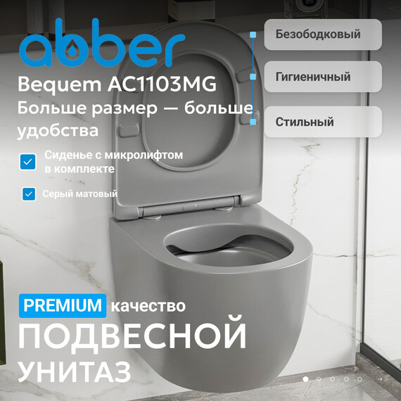Унитаз подвесной безободковый Abber Bequem AC1103MG с крышкой микролифт, серый матовый, Цвет производителя: серый - фото 2