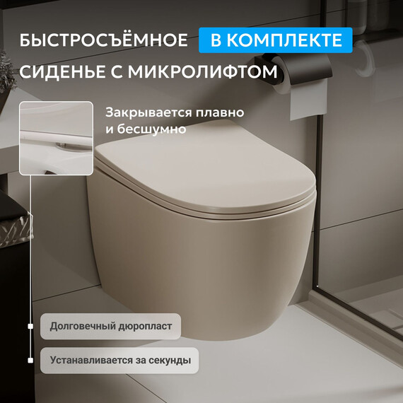 Унитаз подвесной безободковый Abber Bequem AC1101MBE с крышкой микролифт, бежевый матовый, Цвет производителя: бежевый - фото 6