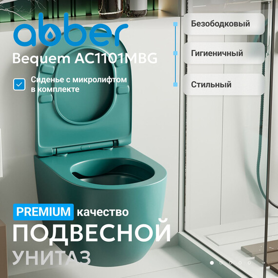 Унитаз подвесной безободковый Abber Bequem AC1101MBG с крышкой микролифт, зеленый матовый, Цвет производителя: зелёный - фото 2