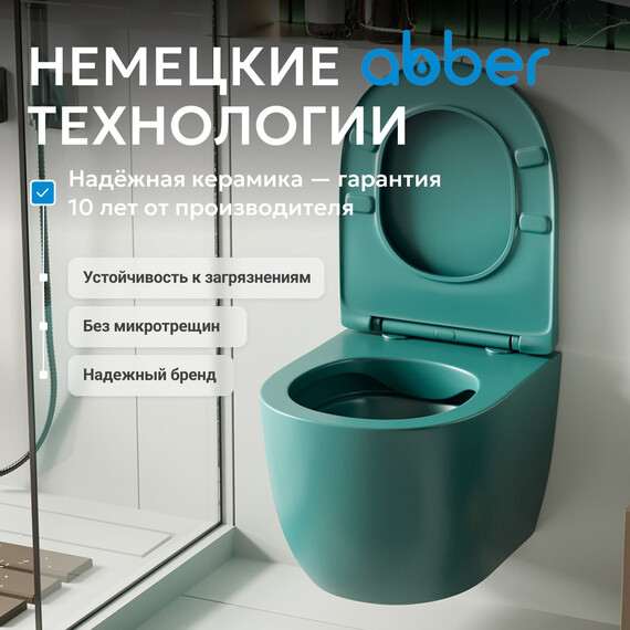 Унитаз подвесной безободковый Abber Bequem AC1101MBG с крышкой микролифт, зеленый матовый, Цвет производителя: зелёный - фото 8