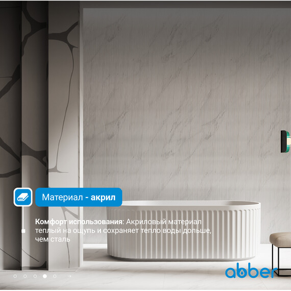 Ванна отдельностоящая Abber AB9410-1.7 170x80 см - фото 5