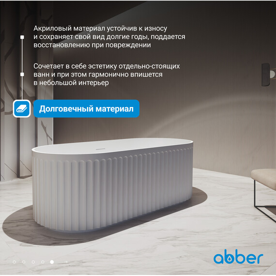 Ванна отдельностоящая Abber AB9410-1.7 170x80 см - фото 6