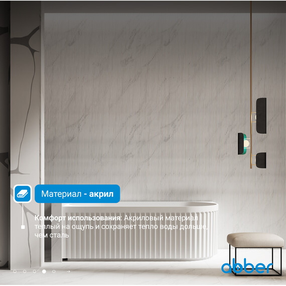 Ванна акриловая Abber AB9412-1.7 L 170x80 см - фото 5