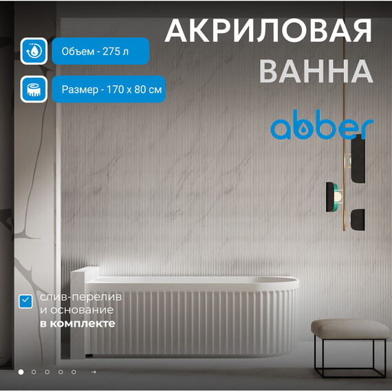 Ванна акриловая Abber AB9412-1.7 L 170x80 см - фото 2